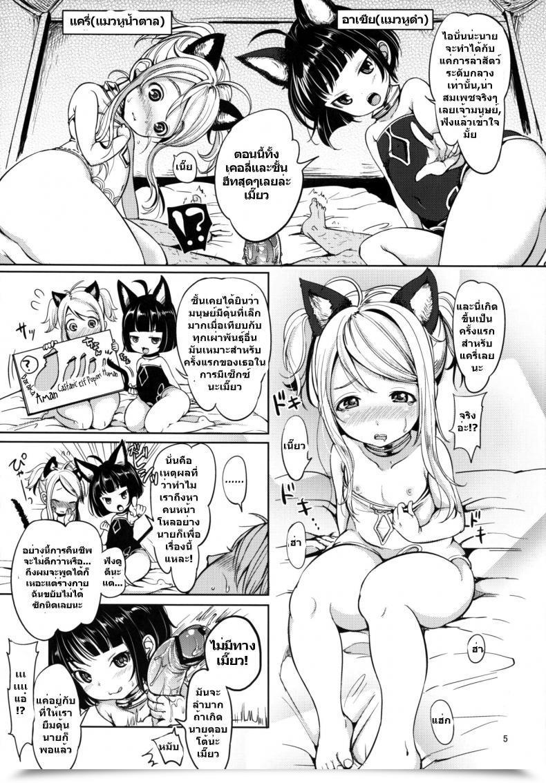 Doujin Elin Peropero X 3 โดจินแปลไทย 13