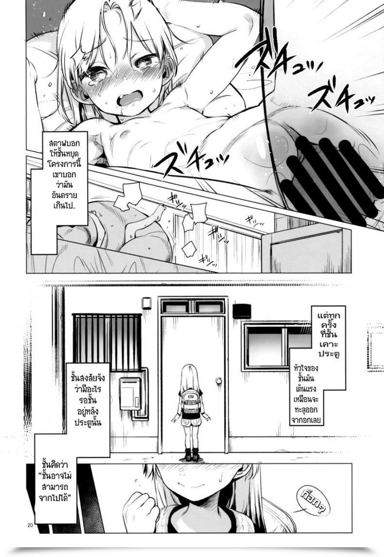Doujin Rinjuu Circus Haguhagu Welcome Sasha!! Sasha-Chan Ga Youkoso แปลไทยโดย 9Meen โดจินแปลไทย 37