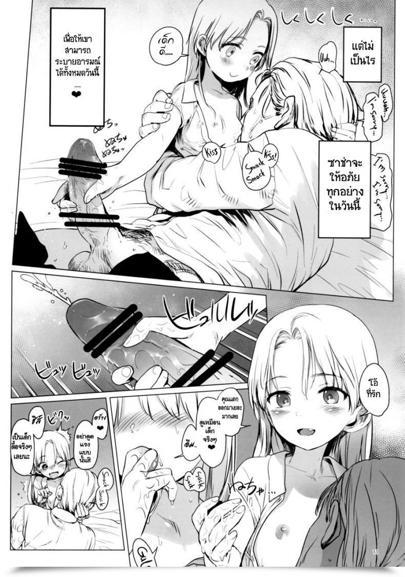 Doujin Rinjuu Circus Haguhagu Welcome Sasha!! Sasha-Chan Ga Youkoso แปลไทยโดย 9Meen โดจินแปลไทย 19