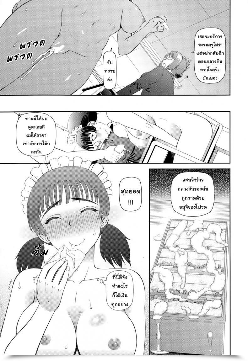 Doujin Kabashima Akira Maid Of Faculty โดจินแปลไทย 65