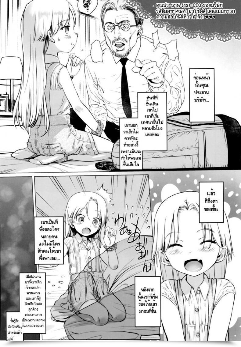 Doujin Rinjuu Circus Haguhagu Welcome Sasha!! Sasha-Chan Ga Youkoso แปลไทยโดย 9Meen โดจินแปลไทย 17