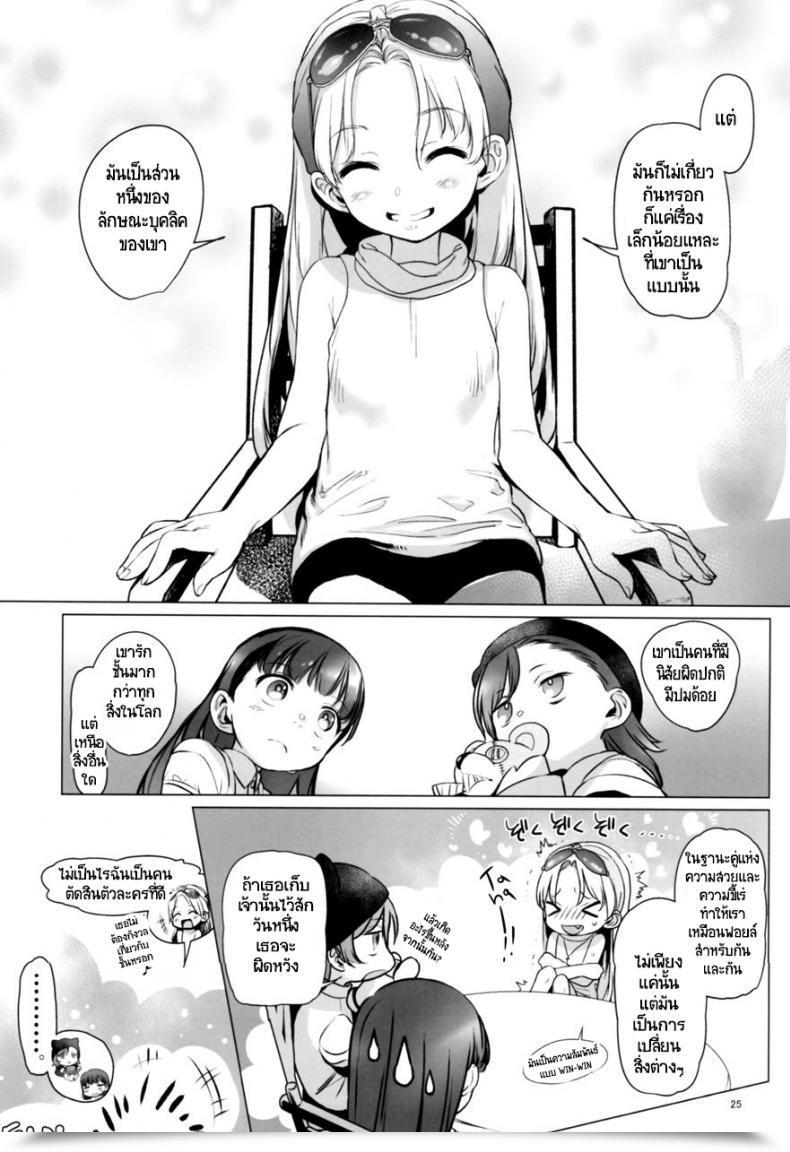 Doujin Rinjuu Circus Haguhagu Welcome Sasha!! Sasha-Chan Ga Youkoso แปลไทยโดย 9Meen โดจินแปลไทย 47