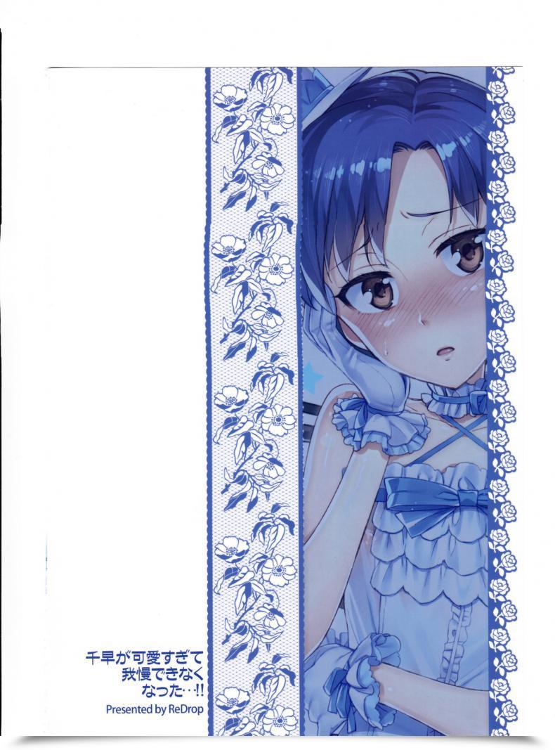 Doujin Redrop Miyamoto Smoke, Otsumami Chihaya Ga Kawai Sugite Gaman Dekinaku Natta...!! โดจินแปลไทย 51
