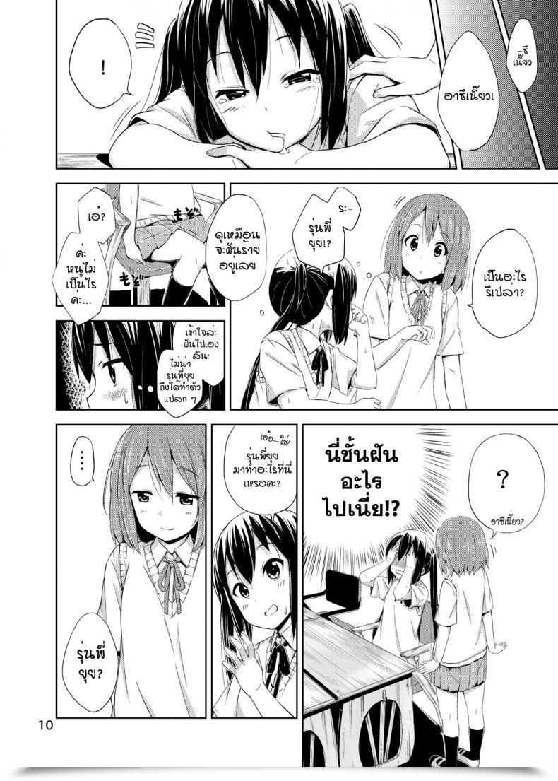 Doujin Freelife Hamao Day Dream Believer K-On! โดจินแปลไทย 17