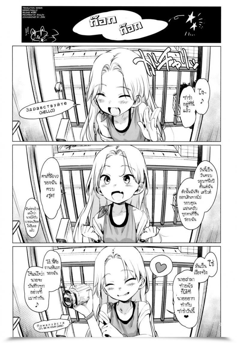 Doujin Rinjuu Circus Haguhagu Welcome Sasha!! Sasha-Chan Ga Youkoso แปลไทยโดย 9Meen โดจินแปลไทย 3