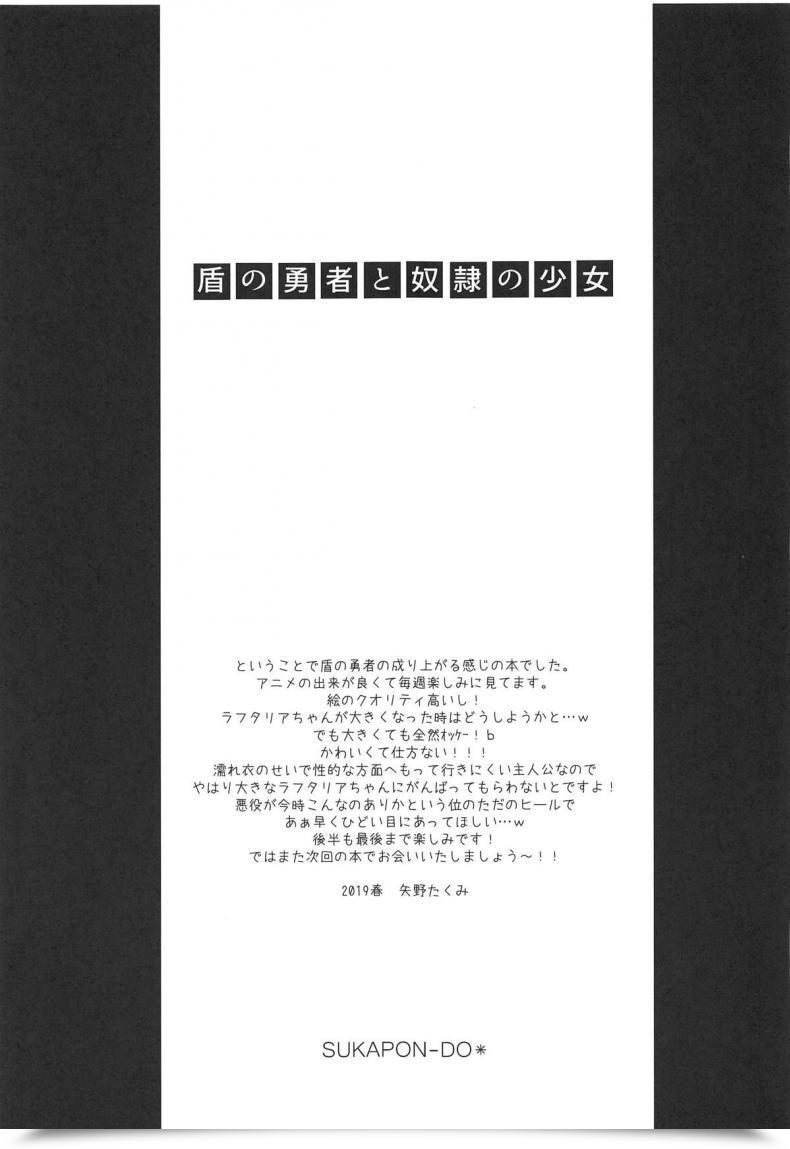 Doujin Comic1☆15 Sukapon-Do Kagawa Tomonobu, Yano Takumi Tate No Yuusha To Dorei No Shoujo Tate No Yuusha No Nariagari โดจินแปลไทย 39
