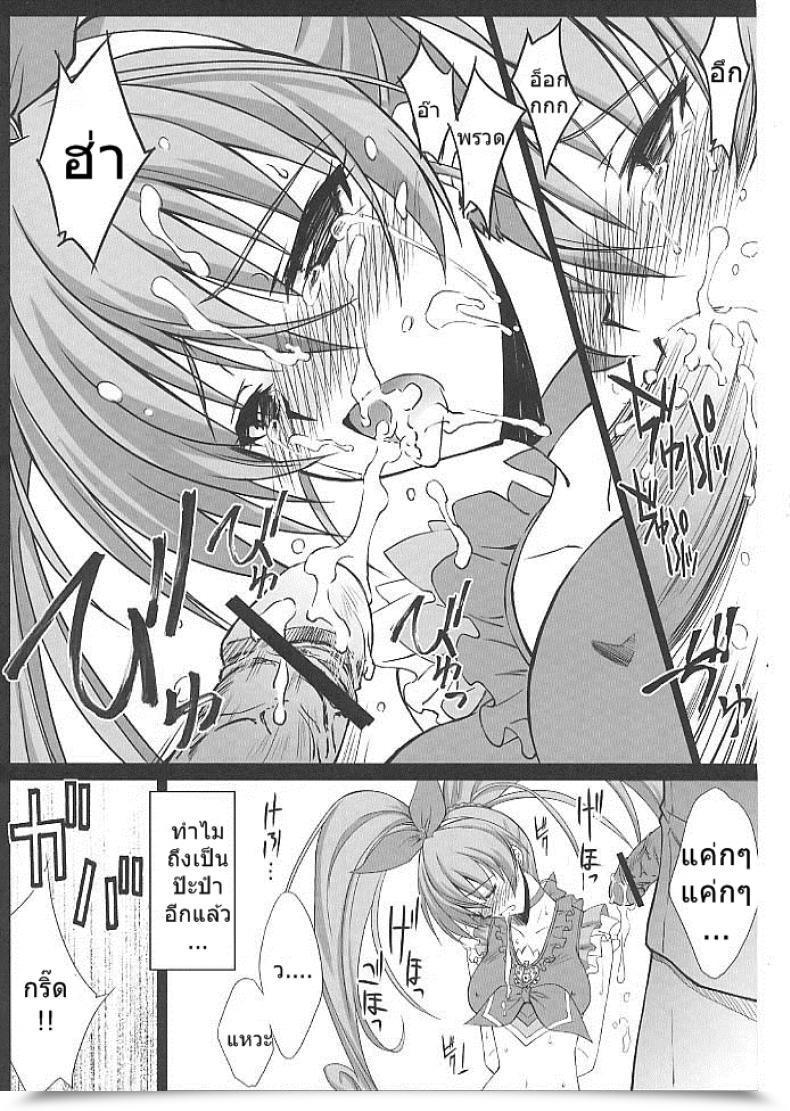 Doujin Blue Garnet Serizawa Katsumi Mugen Houyou | Fantasy Embrace Suite Precure♪ โดจินแปลไทย 39