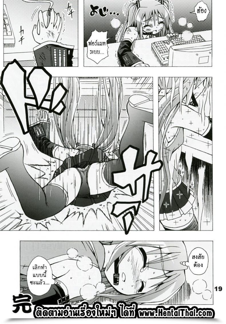 Doujin Utsu Kawaya Furubokko Myself Vocaloid โดจินแปลไทย 39