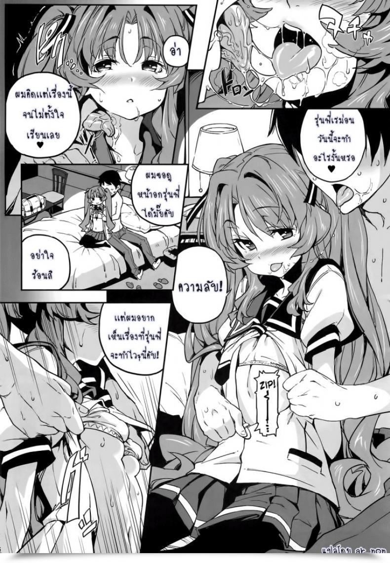 Doujin Sugoi Koto Shichau Ano Natsu De Matteru โดจินแปลไทย 11