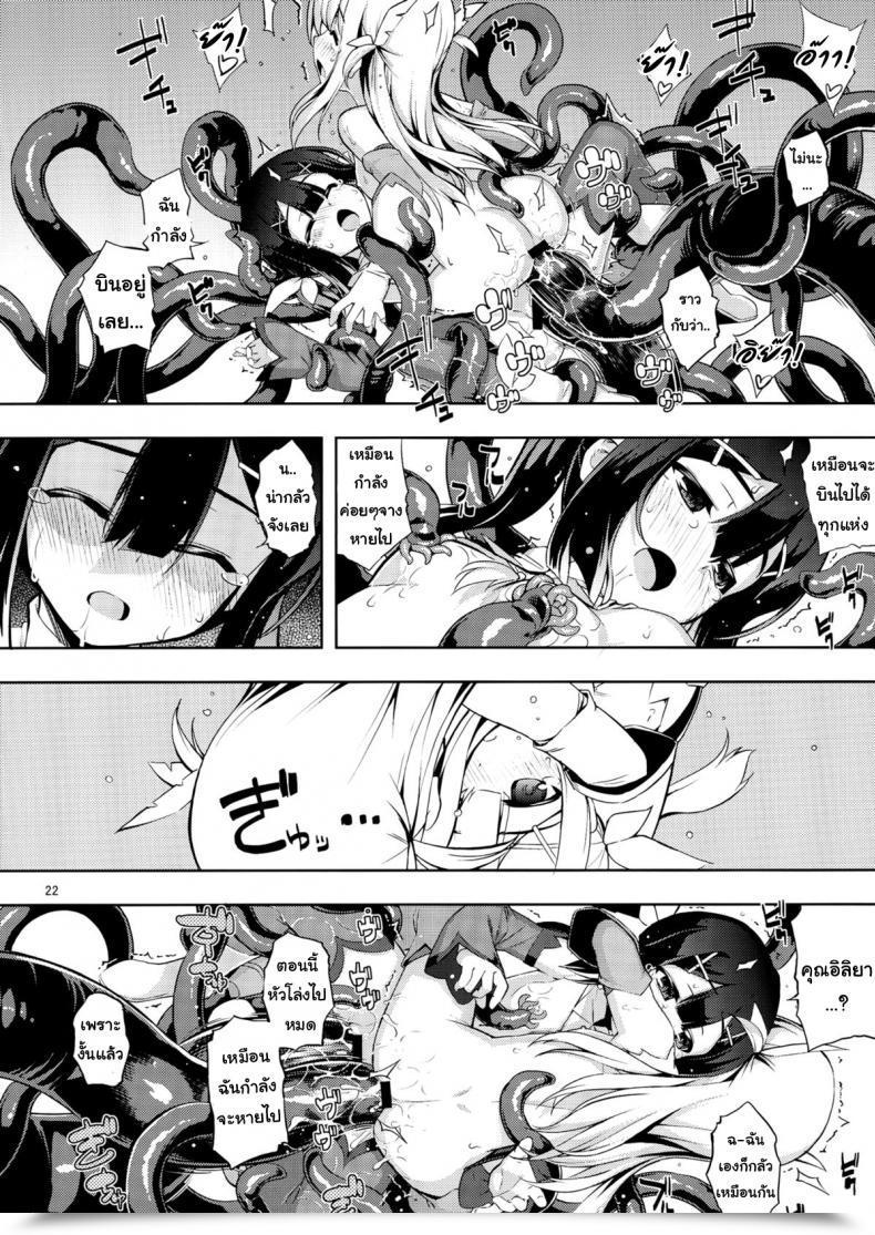 Doujin C84 Garbage Deciding On Squad Namonashi Re 18 Destiny/Kaleid Liner Prisma Illya โดจินแปลไทย 43