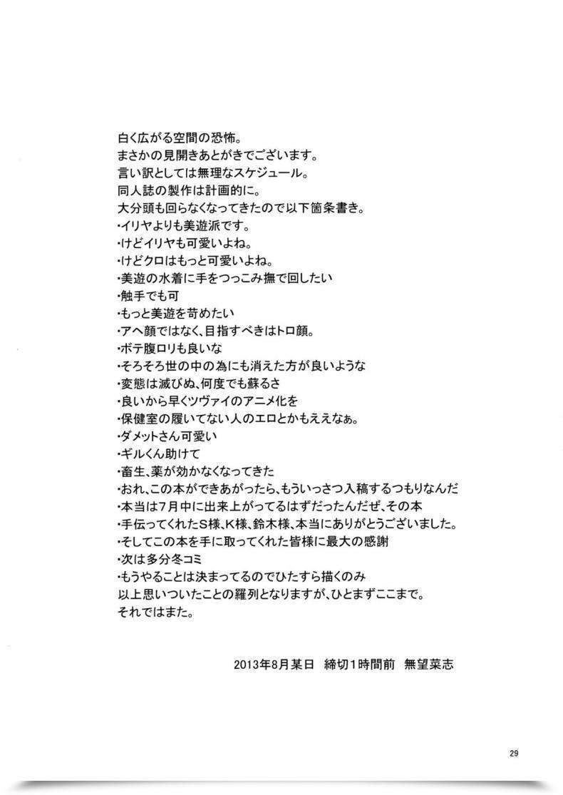 Doujin C84 Garbage Deciding On Squad Namonashi Re 18 Destiny/Kaleid Liner Prisma Illya โดจินแปลไทย 57