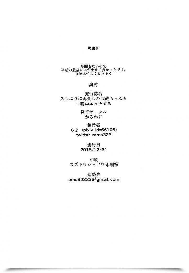 Doujin C95 Karuwani Rama Hisashiburi Ni Saikai Shita Musashi-Chan To Hitobanjuu Ecchi Suru Destiny/Grand Order โดจินแปลไทย 51