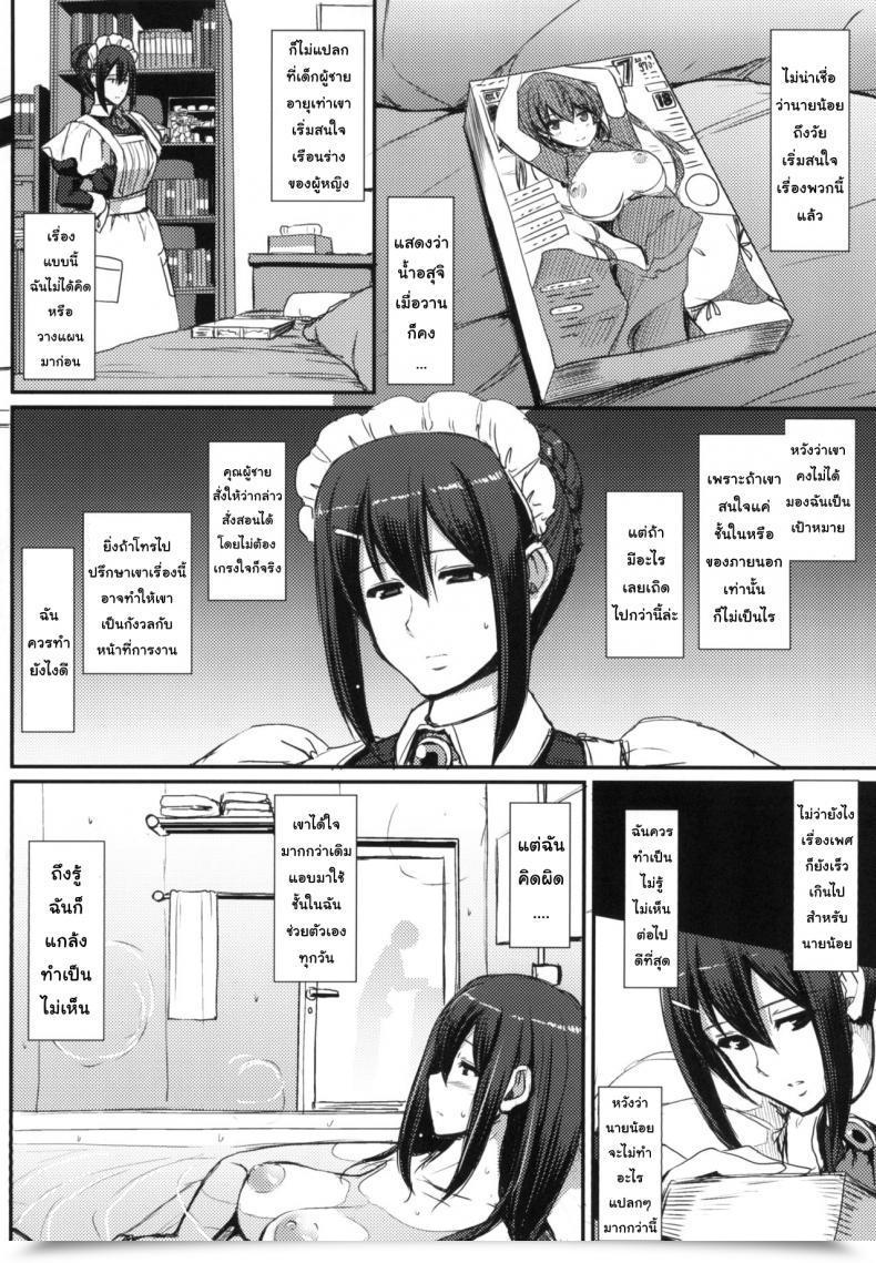 Doujin Jinsei Yokosuberi. Alexi Laiho Maid No Oshigoto. | Maid'S Work โดจินแปลไทย 25