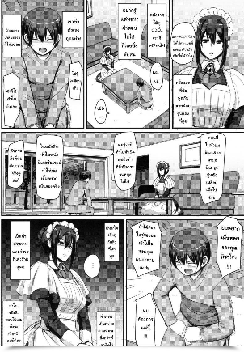 Doujin Jinsei Yokosuberi. Alexi Laiho Maid No Oshigoto. | Maid'S Work โดจินแปลไทย 29