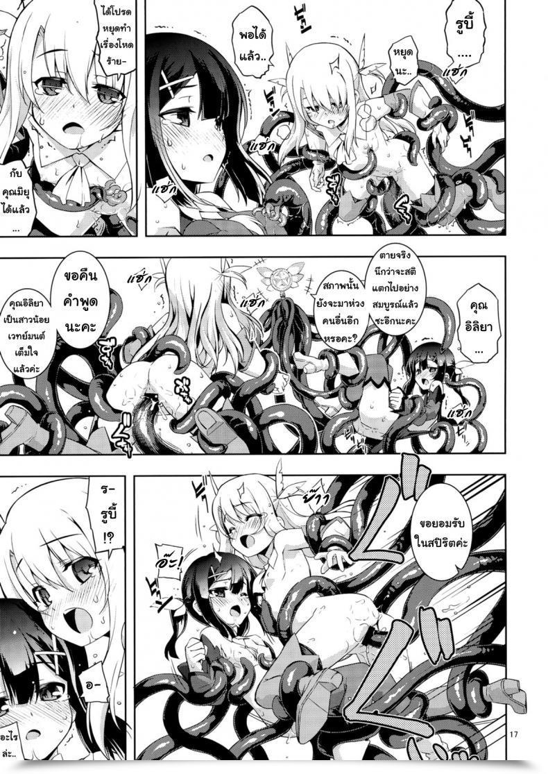 Doujin C84 Garbage Deciding On Squad Namonashi Re 18 Destiny/Kaleid Liner Prisma Illya โดจินแปลไทย 33