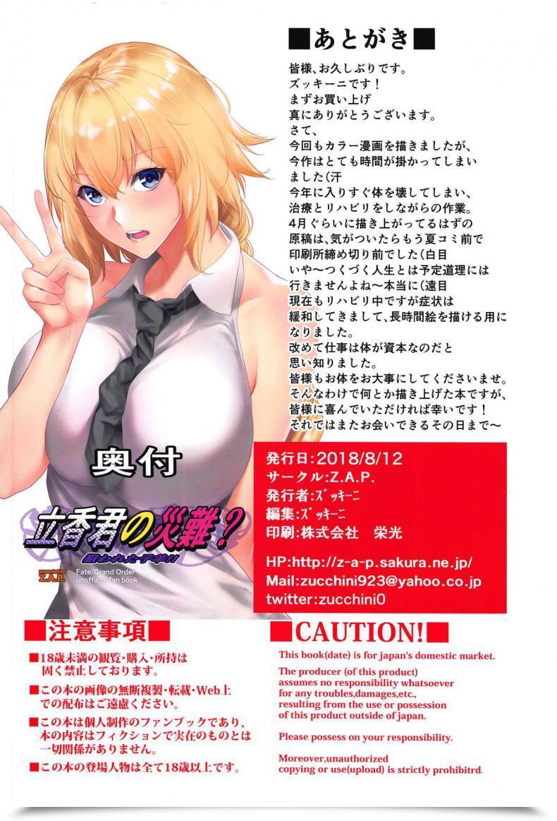 Doujin Z.A.P. Zucchini Ritsuka-Kun No Sainan? Nerawareta Kohitsuji!! | Ritsuka-Kun'S Misfortune? The Focused Lamb!! Destiny/Grand Order โดจินแปลไทย 43