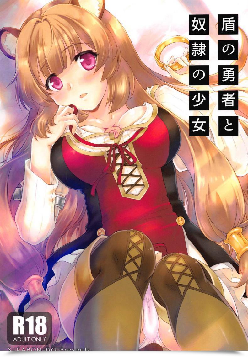 Doujin Comic1☆15 Sukapon-Do Kagawa Tomonobu, Yano Takumi Tate No Yuusha To Dorei No Shoujo Tate No Yuusha No Nariagari โดจินแปลไทย 83