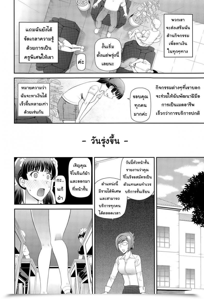 Doujin Kabashima Akira Maid Of Faculty โดจินแปลไทย 19
