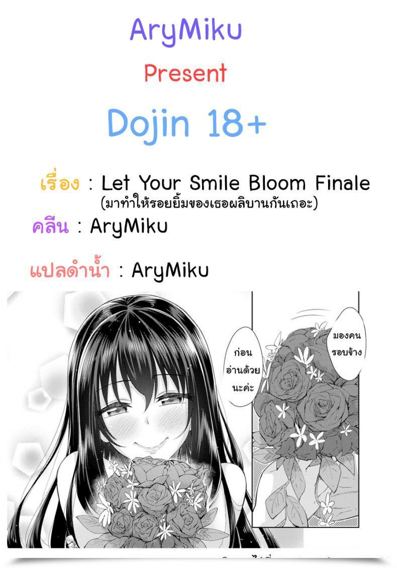 Doujin Akinosora Let Your Smile Bloom Finale Comedian X-Eros โดจินแปลไทย 55