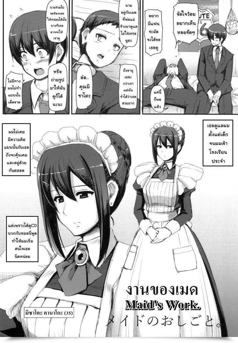 Doujin Jinsei Yokosuberi. Alexi Laiho Maid No Oshigoto. | Maid'S Work โดจินแปลไทย 5