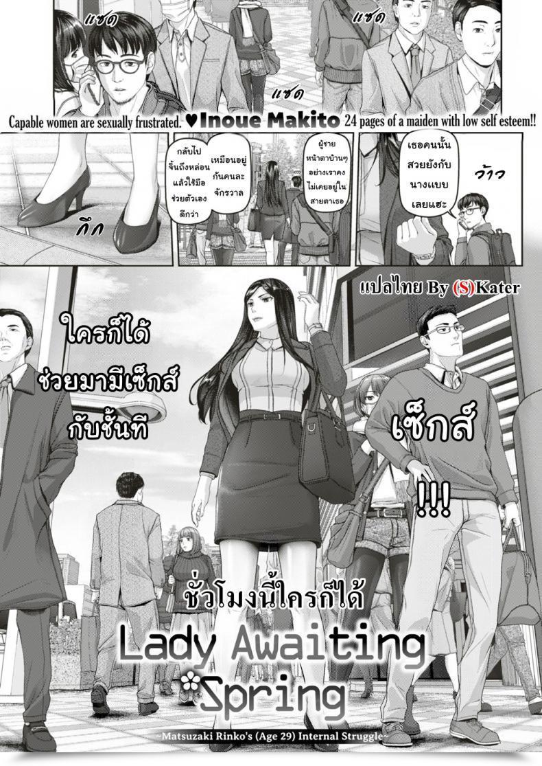 Doujin Inoue Makito Girl Awaiting Spring Comedian Shitsurakuten 2017-12 โดจินแปลไทย 37