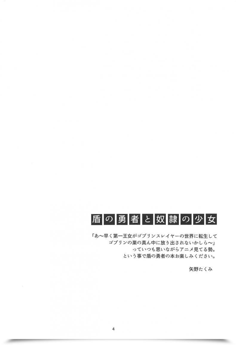 Doujin Comic1☆15 Sukapon-Do Kagawa Tomonobu, Yano Takumi Tate No Yuusha To Dorei No Shoujo Tate No Yuusha No Nariagari โดจินแปลไทย 5