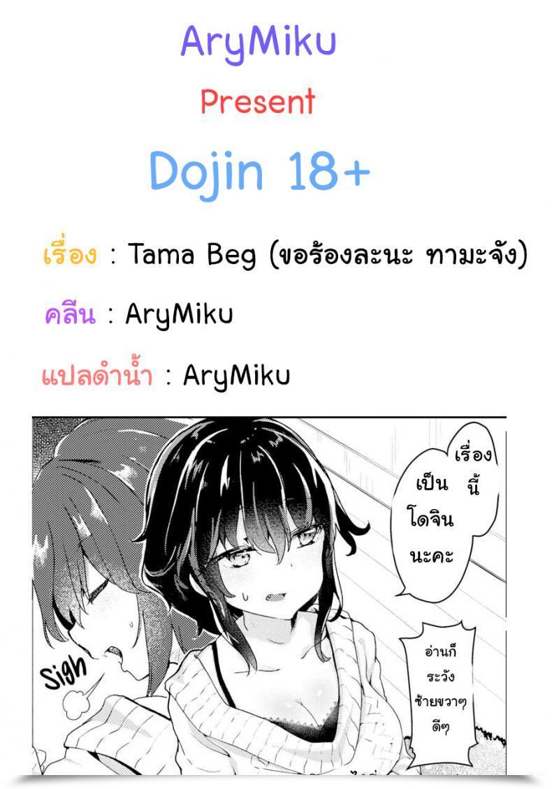 Doujin Tamano Kedama Tama! Beg! โดจินแปลไทย 43