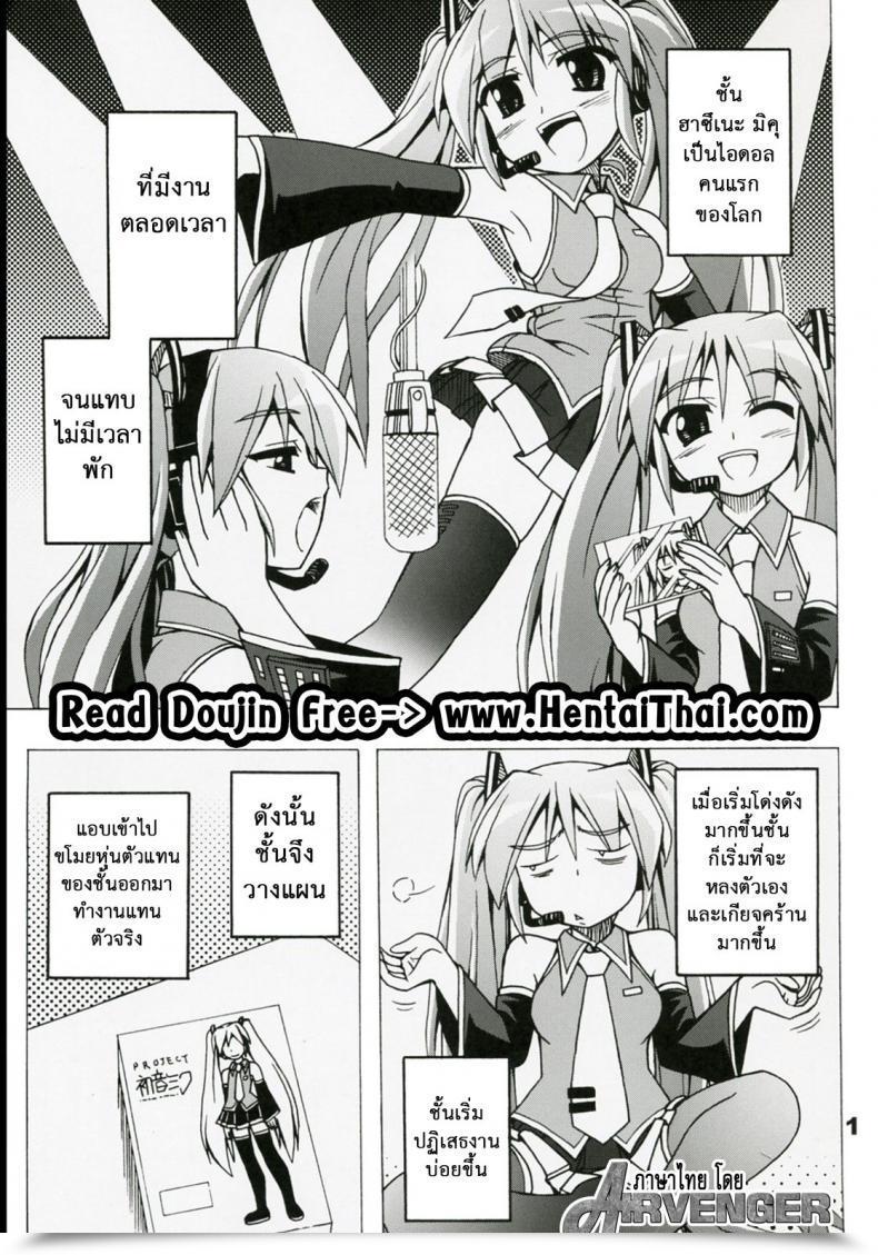 Doujin Utsu Kawaya Furubokko Myself Vocaloid โดจินแปลไทย 3