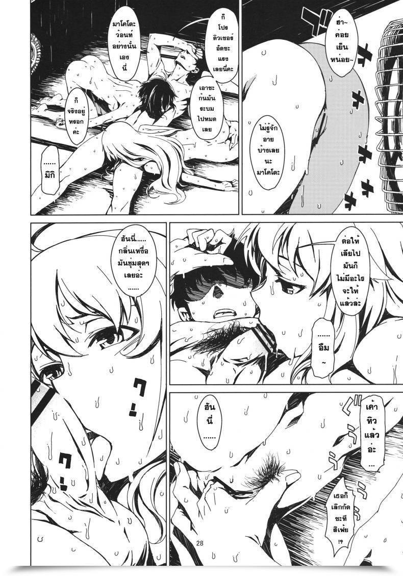 Doujin Chotto Dake Aruyo. Takemura Sesshu Atsui Hello Daradara โดจินแปลไทย 57