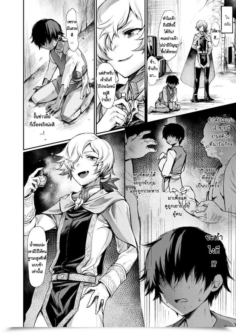Doujin Echigoya Takeru Oku-Sama Wa Ouji-Sama | My Spouse Is A Prince Comedian Unreal 2019-04 Vol. 78 โดจินแปลไทย 3