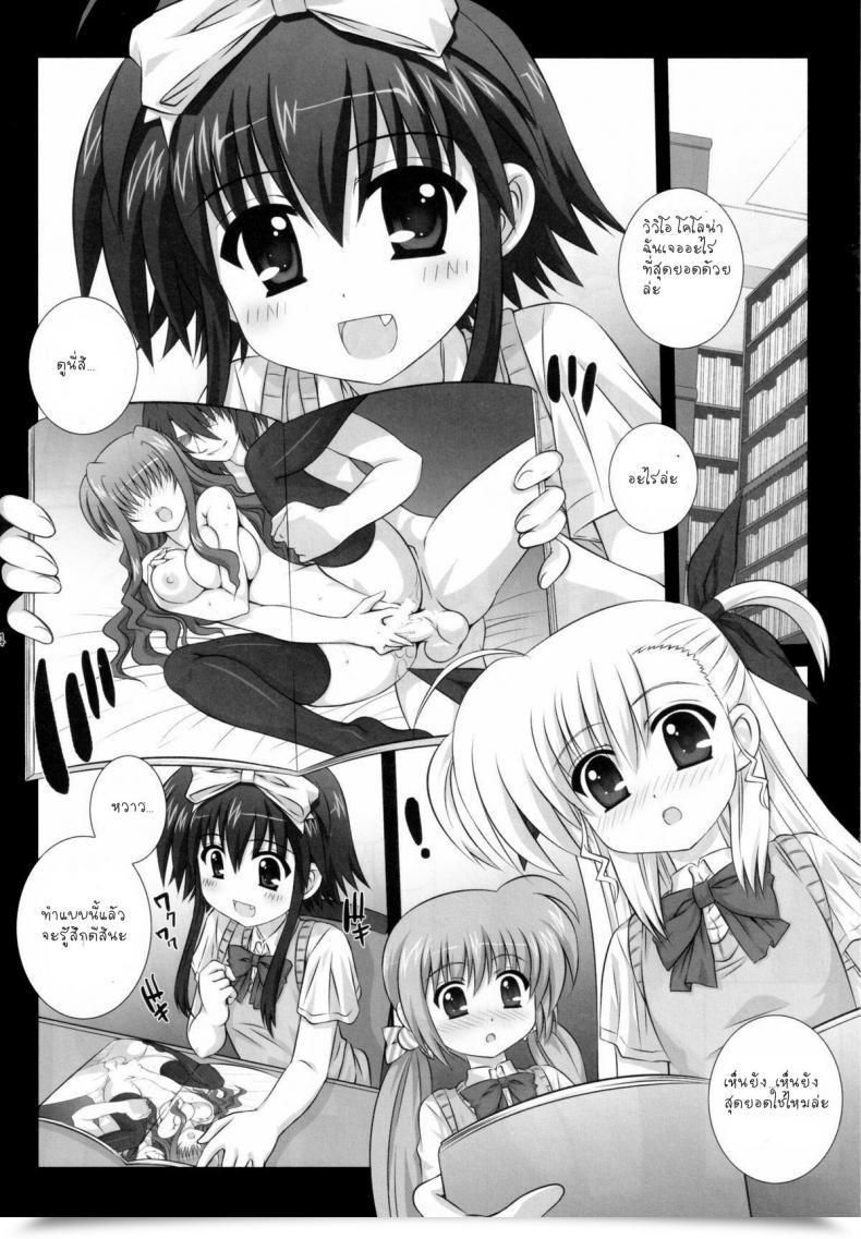Doujin Kamogawaya Kamogawa Tanuki Vivitto Mahou Shoujo Lyrical Nanoha โดจินแปลไทย 7