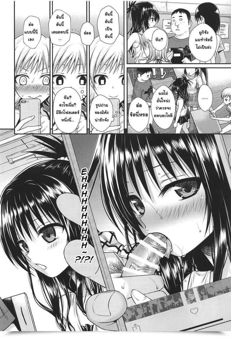 Doujin Go Shimanto Shisakugata Oshiete! Mikan Senpai To Love-Ru โดจินแปลไทย 13