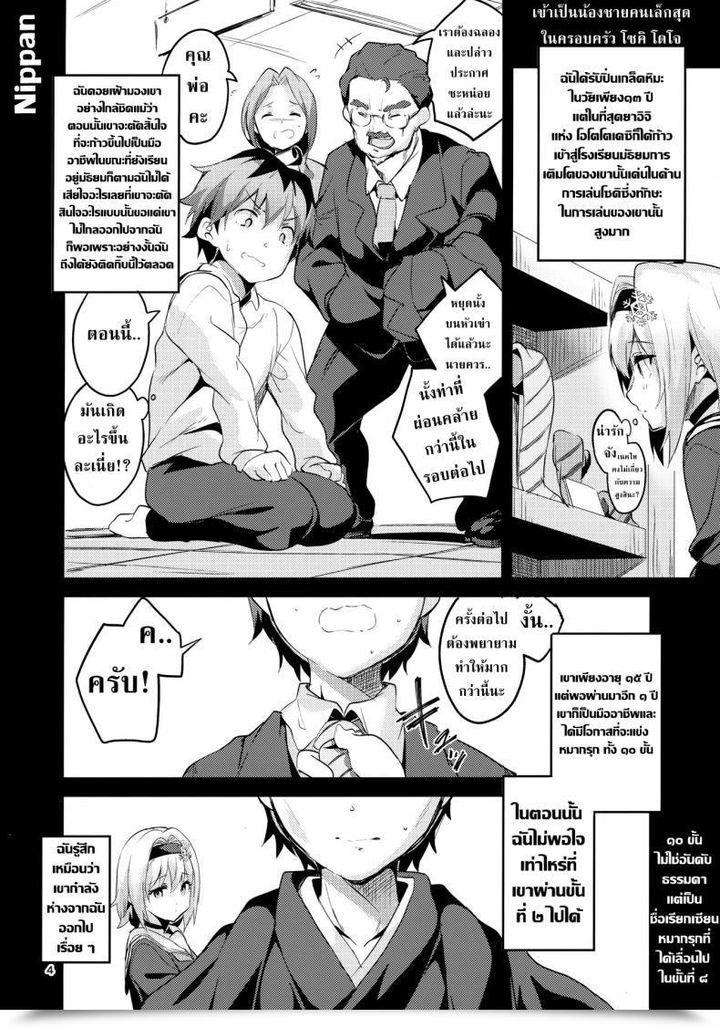 Doujin Comic1☆13 Circle-Fiore Ekakibit Anedeshi No Ichiban Nagai Hello | Anedeshi'S Longest Day Ryuuou No Oshigoto! โดจินแปลไทย 7