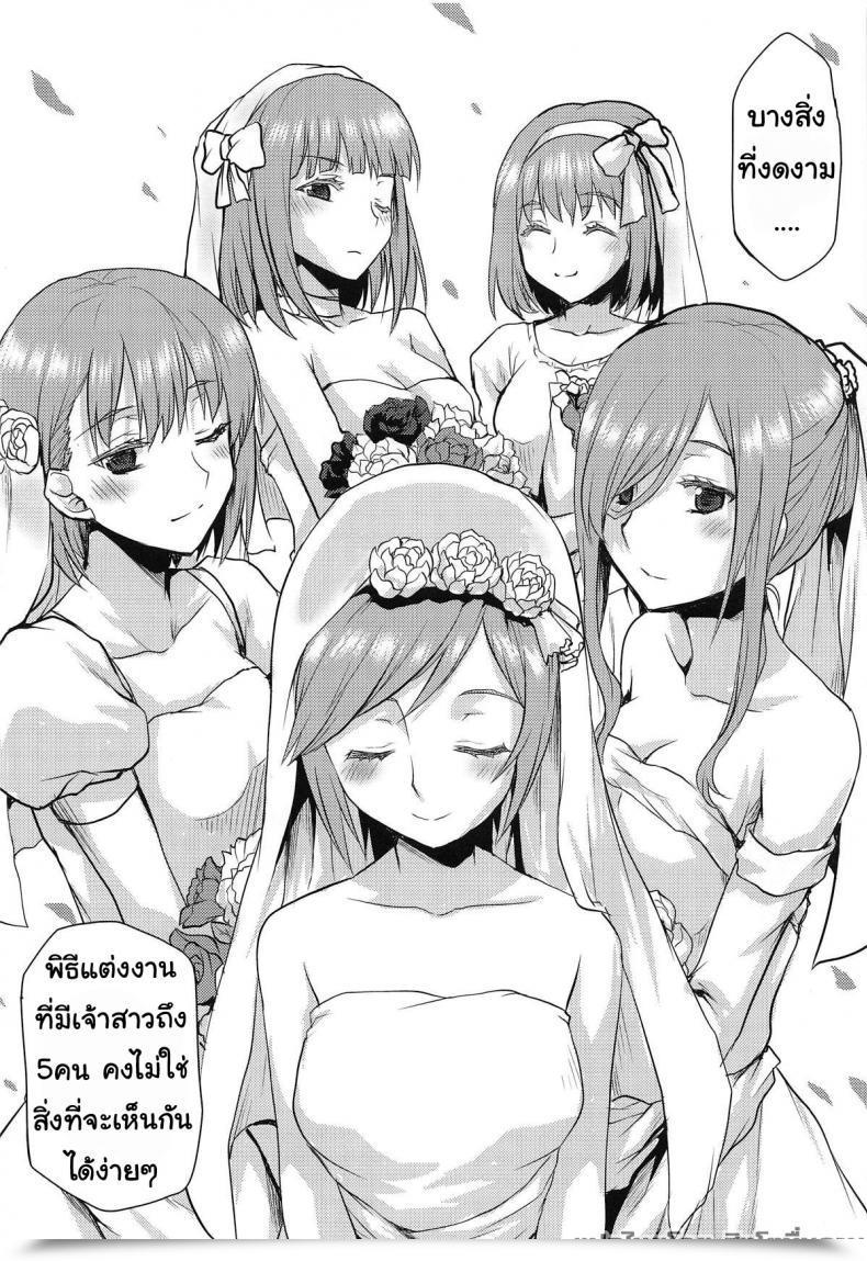 Doujin Omodume Kushikatsu Koumei Omodume Field 46 Gotoubun No Hanayome โดจินแปลไทย 9