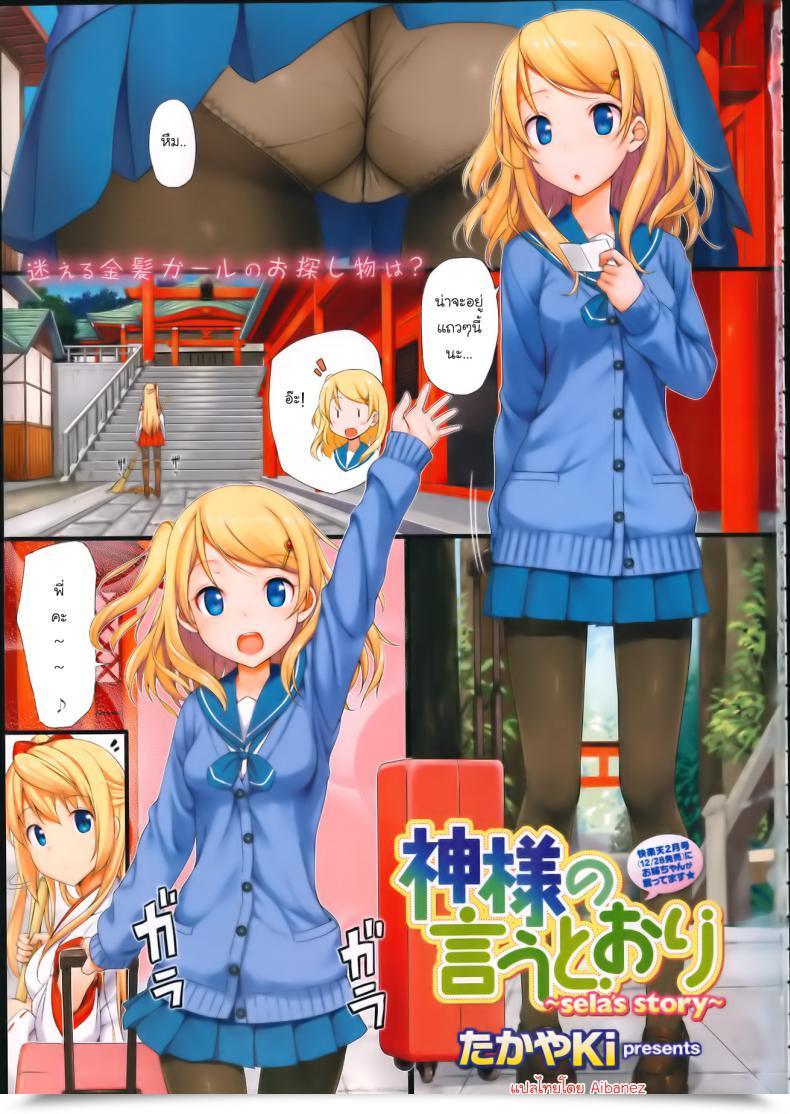 Doujin Takayaki Kamisama No Iutoori โดจินแปลไทย 13