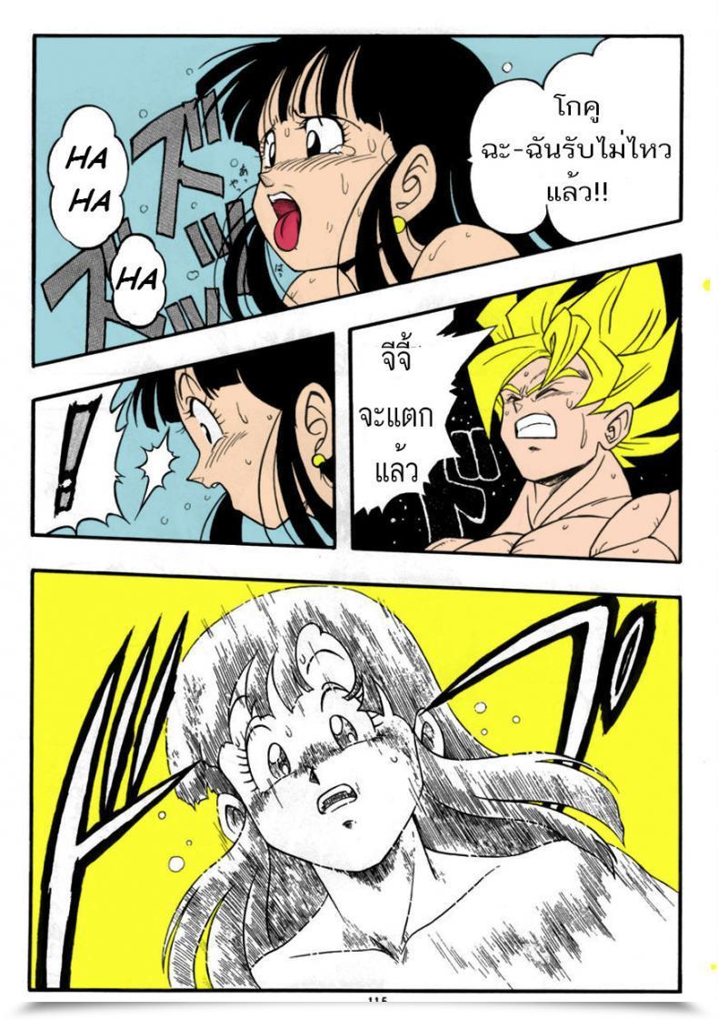 Doujin Rehabilitation Garland Dragonball H Bessatsu Soushuuhen Dragon Ball Z โดจินแปลไทย 33