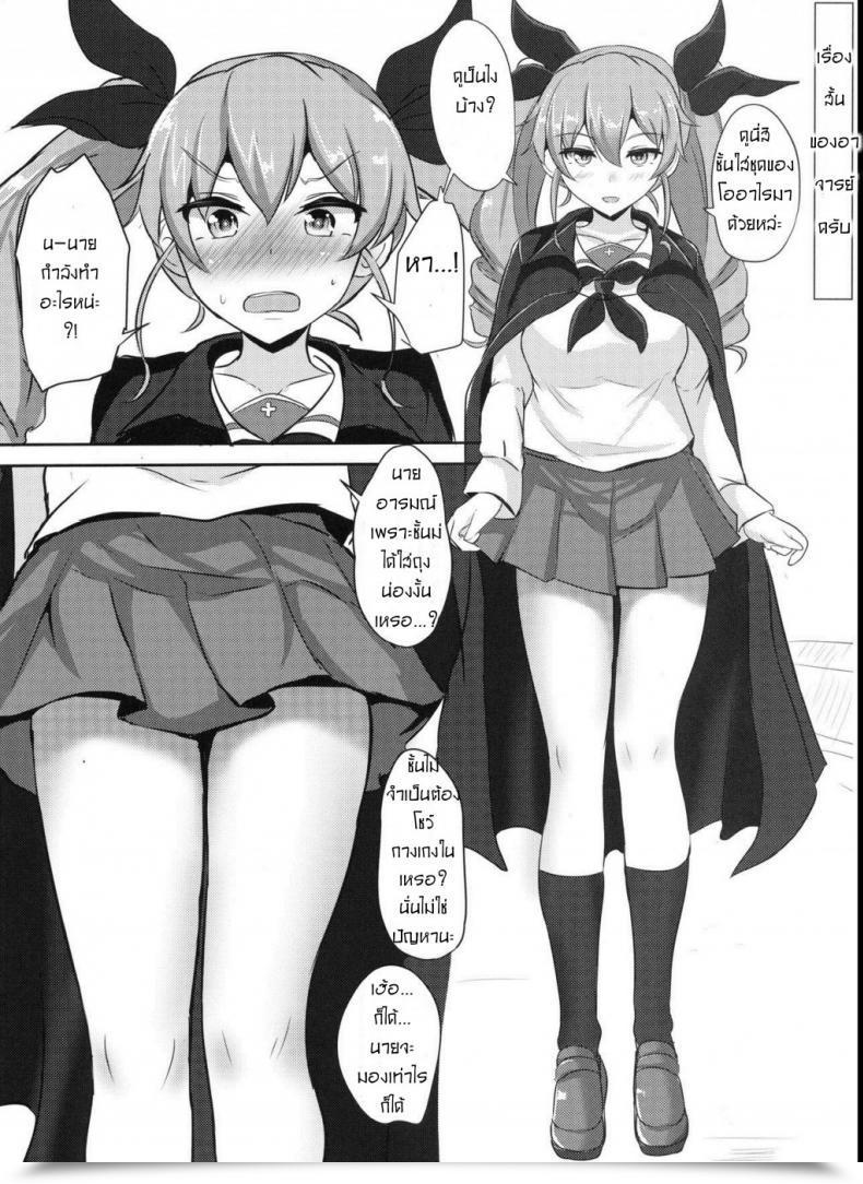 Doujin Hakuginmokusei Poshi Anchovy Nee-San White Sauce Zoe Ladies Und Panzer โดจินแปลไทย 37