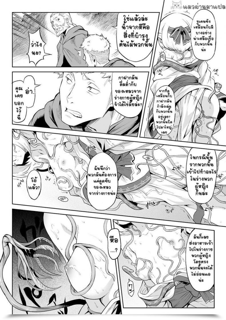 Doujin Take Kiseiju | Parasite Tree Vol. 1 Comedian Unreal 2017-10 Vol. 69 โดจินแปลไทย 19