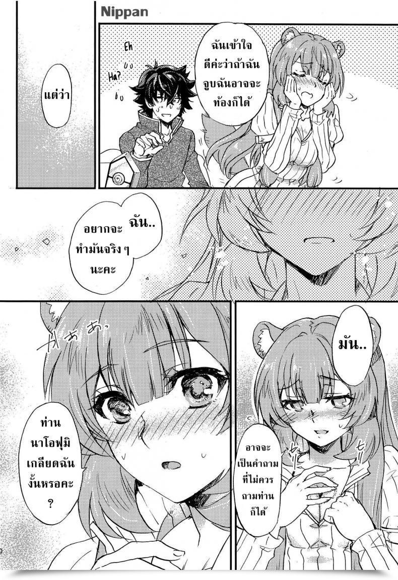 Doujin Sukapon-Do Kagawa Tomonobu, Yano Takumi Tate No Yuusha To Dorei No Shoujo Tate No Yuusha No Nariagari โดจินแปลไทย 15