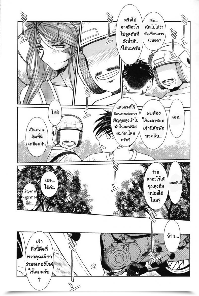 Doujin Circle Outerworld Chiba Shuusaku Midgard Ah! My Goddess โดจินแปลไทย 15