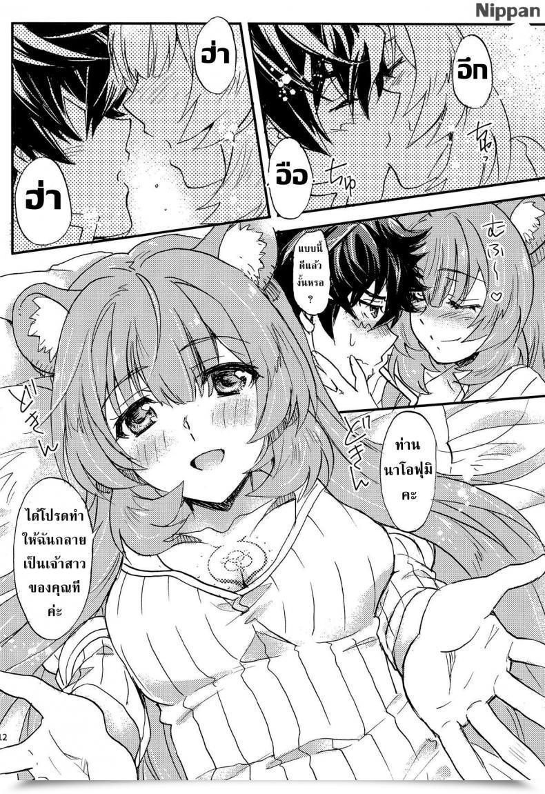 Doujin Sukapon-Do Kagawa Tomonobu, Yano Takumi Tate No Yuusha To Dorei No Shoujo Tate No Yuusha No Nariagari โดจินแปลไทย 19