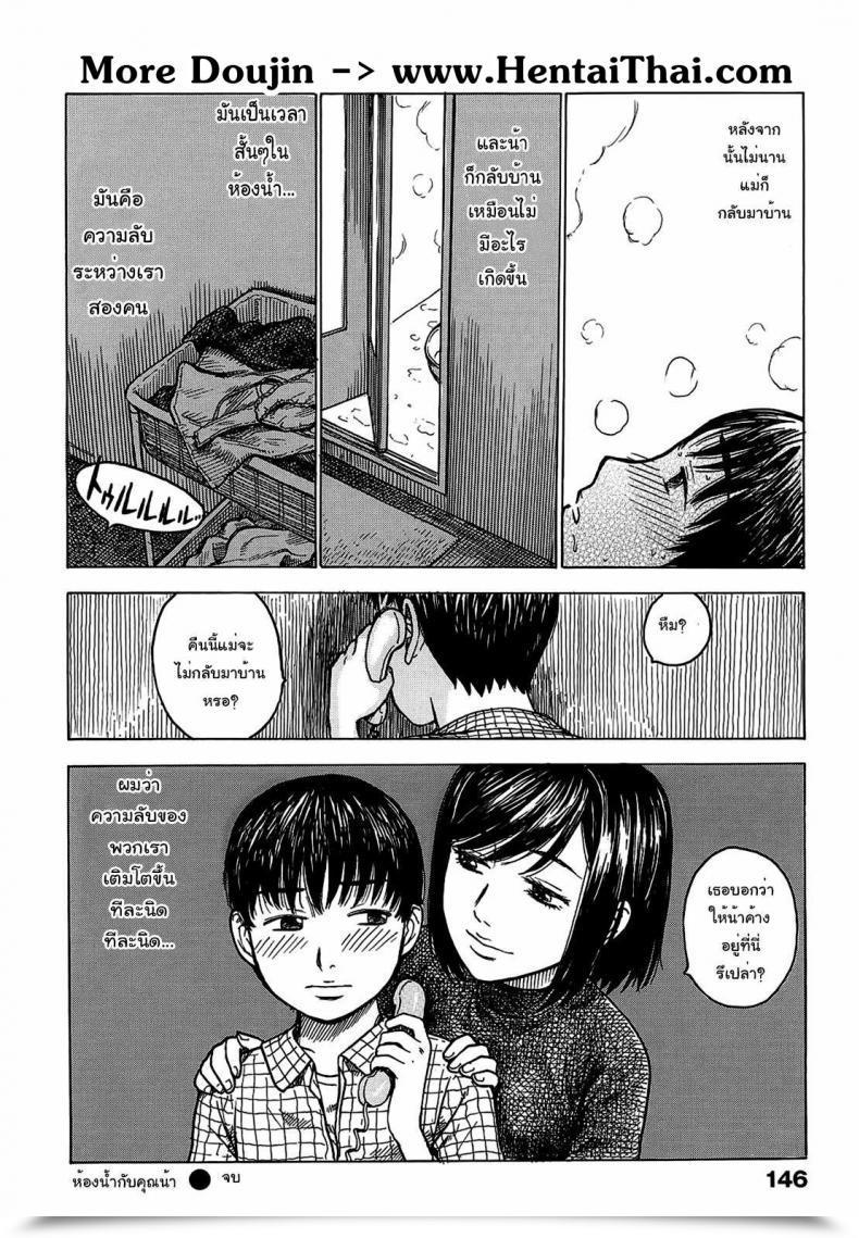 Doujin Rest Room Blitz โดจินแปลไทย 31