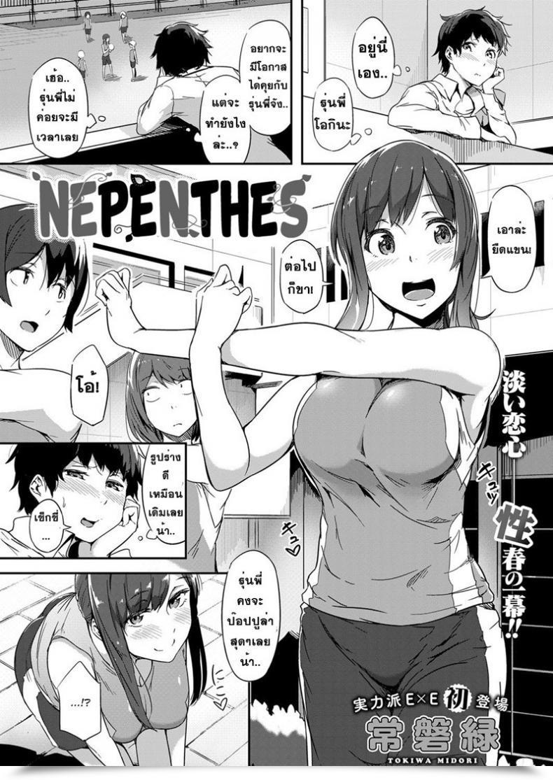 Doujin Tokiwa Midori Nepenthes Comedian Exe 08 โดจินแปลไทย 1