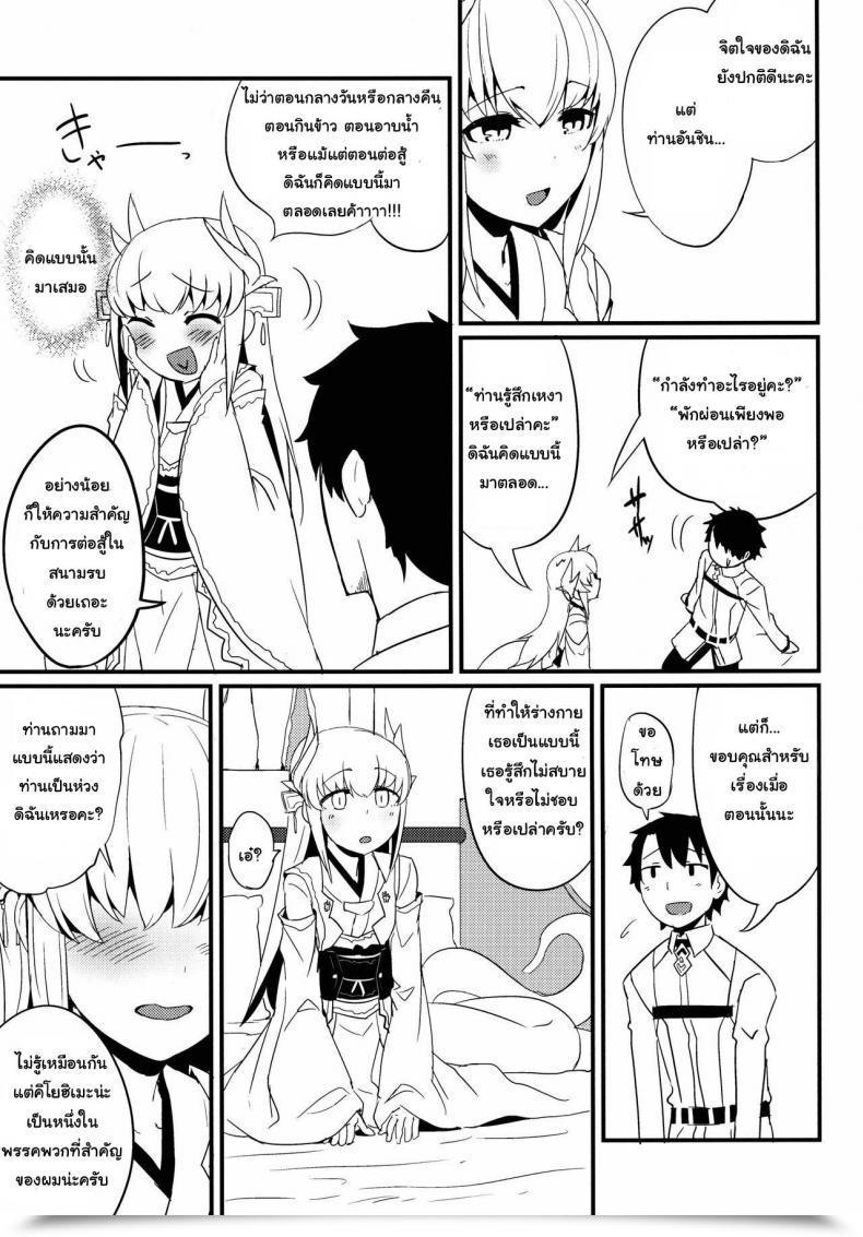 Doujin Sakekan Memorial Solopipb Koishirete Uwabami! Destiny/Grand Order โดจินแปลไทย 7