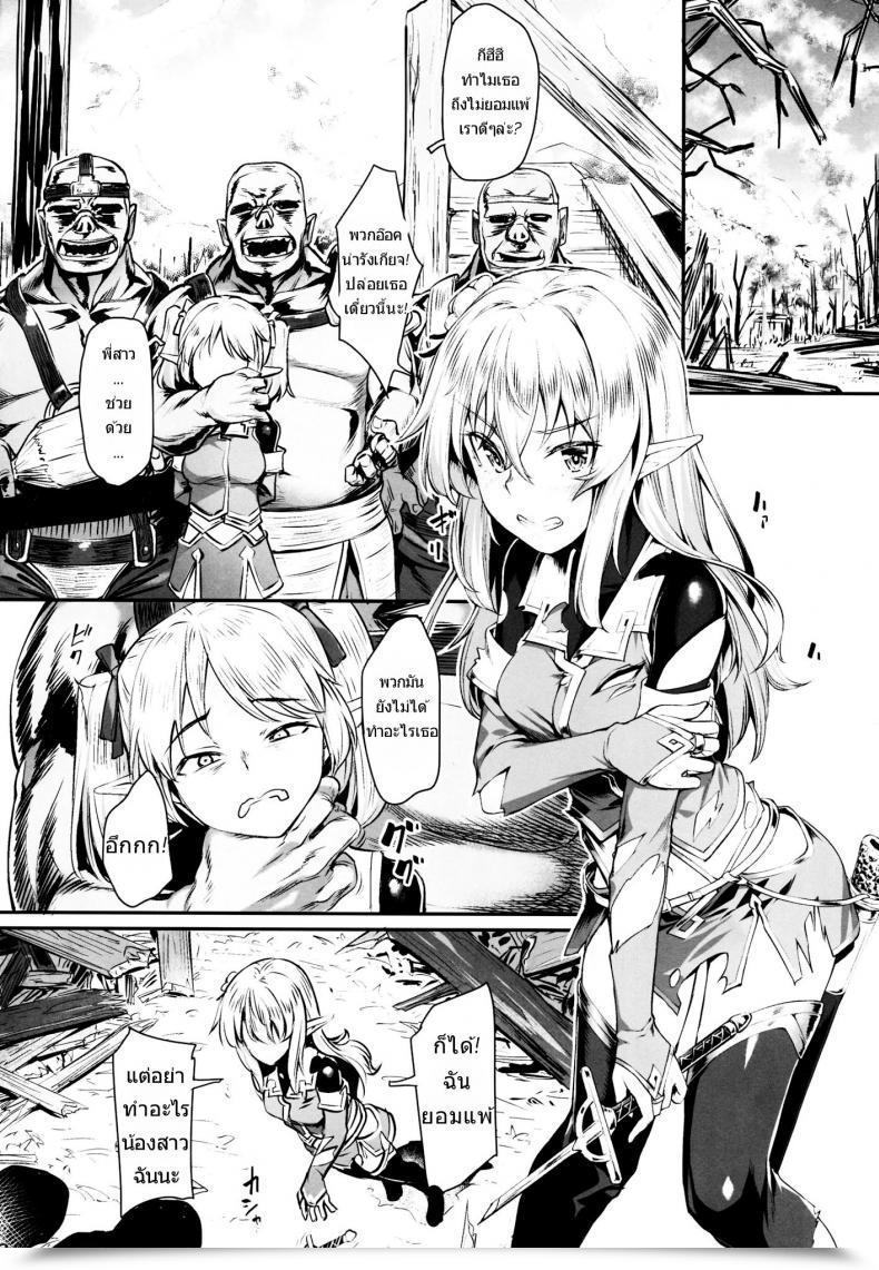 Doujin Comic1☆13 Area14 Kasei Orc Ni Torawareta Elf Wa โดจินแปลไทย 5