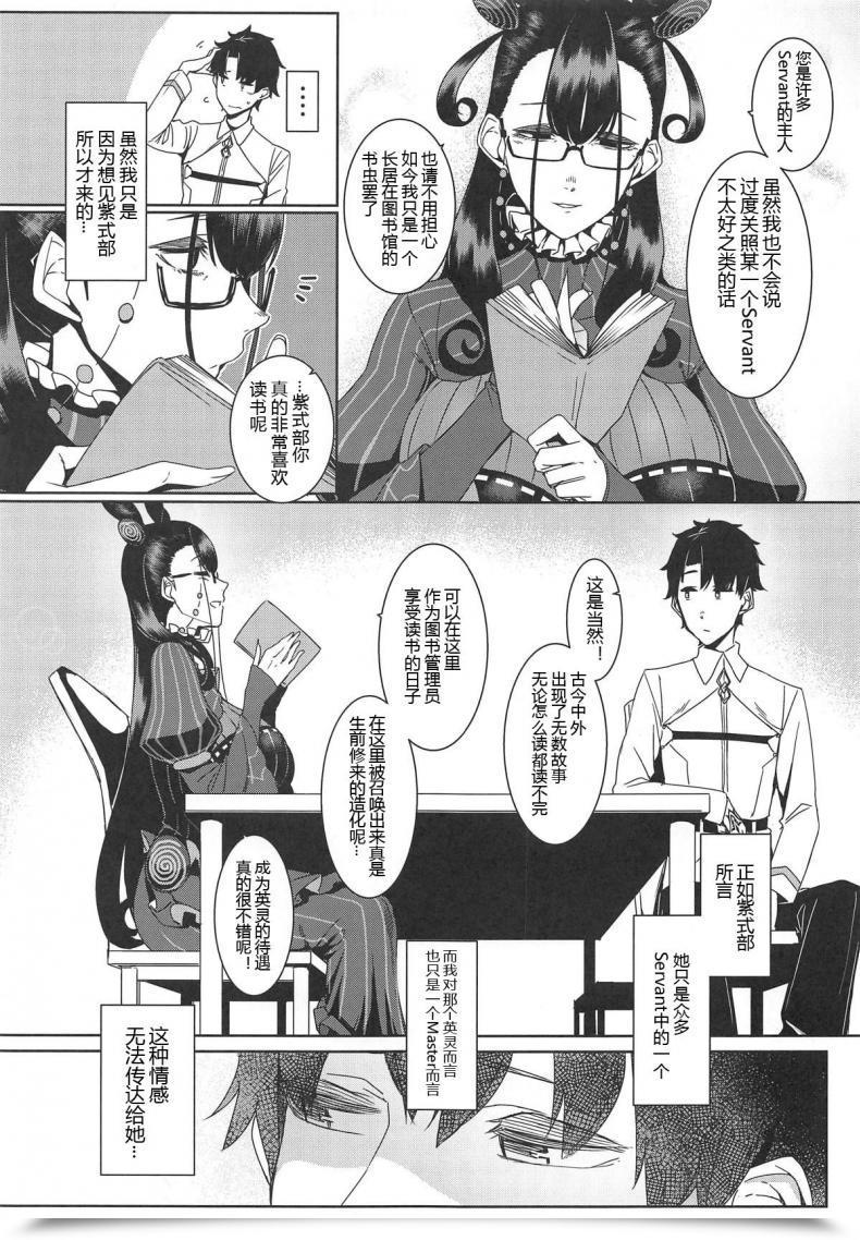 Doujin Comic1☆15 Nanbou Hitogakushiki Nakamura Regura Seidoku No Ato Ni... Destiny/Grand Order โดจินแปลไทย 9
