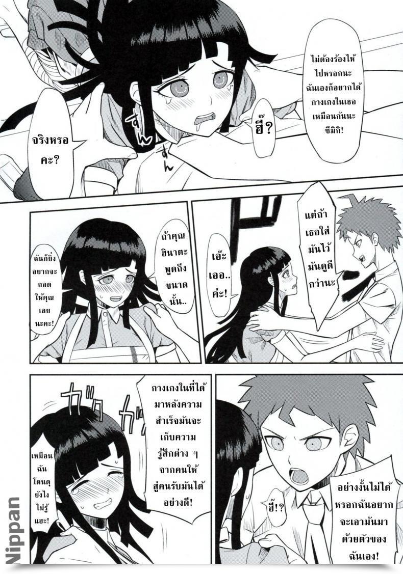 Doujin Niji Wo Machinagara Biwa Kanjou Oklahoma Mixer Tremendous Danganronpa 2 โดจินแปลไทย 23