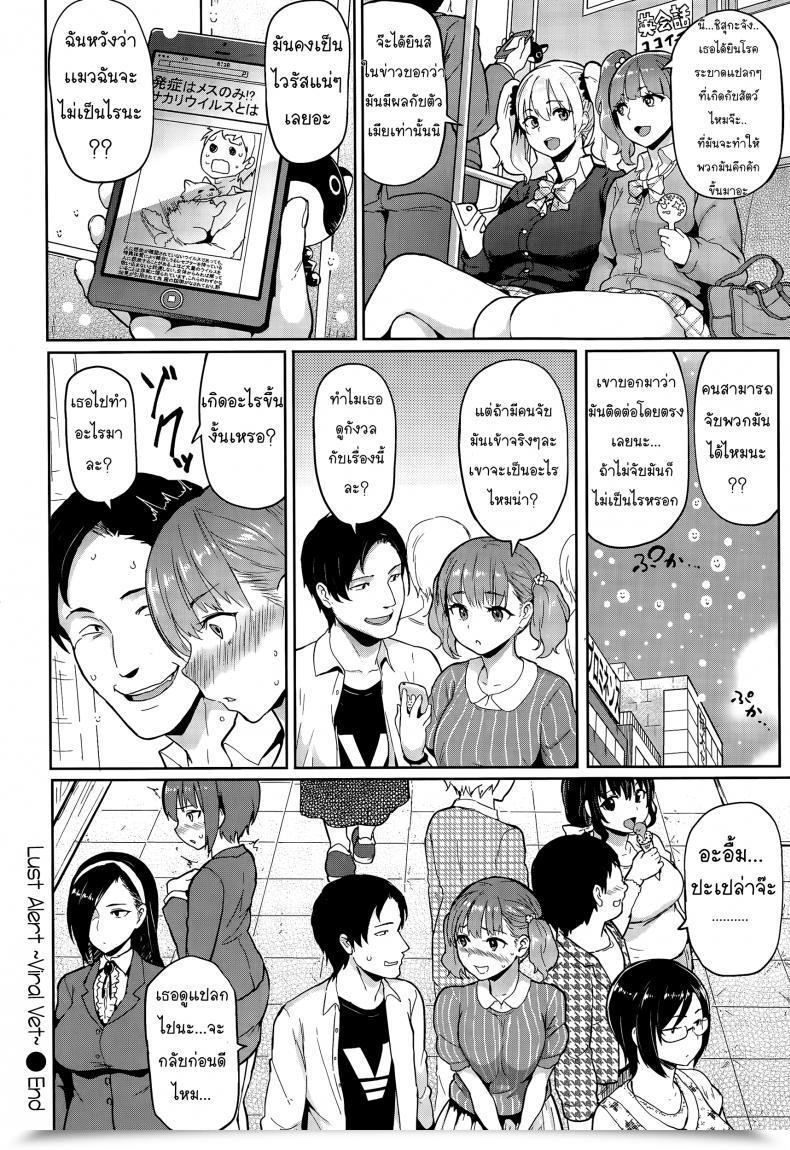 Doujin Lust Alert -Viral Vet- โดจินแปลไทย 39