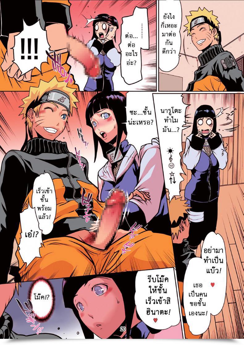 Doujin X ทุ่งนารูโตะ Linda Naru Love Ch.4 โดจินแปลไทย 15