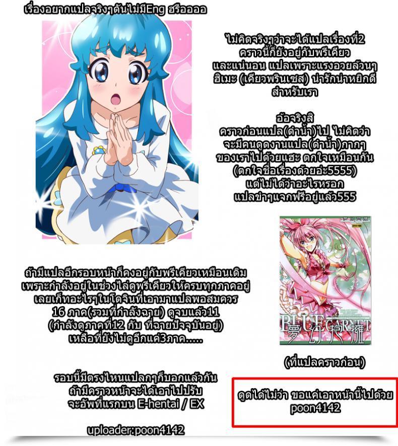 Doujin C86 Bonnou Stream Shri Fallen Princess Happinesscharge Precure! โดจินแปลไทย 49